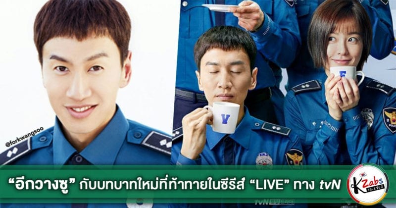 cover lee kwang soo Jung yoo mee tvN Live cover lee kwang soo Jung yoo mee tvN Live