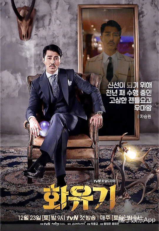 Hwayugi A Korean Odssey Poster GIF (7)