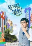 Yoo Quiz on the Block (2)