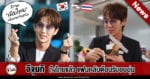 KZabsTalk-Lee-joon-gi-arrived-thailand