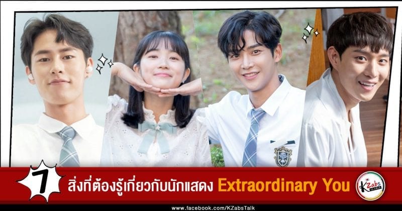 Extraordinary you actors (3)