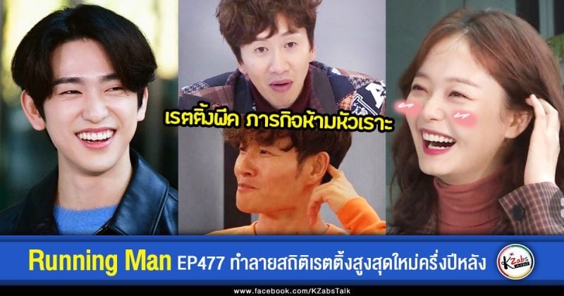 running man ep477 new record viewers rating second half of 2019 (2)