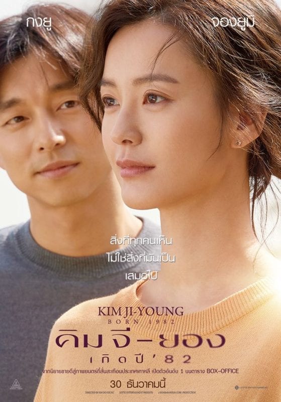 KIM JI-YOUNG, BORN 1982 korean movie gong yoo jung yu mi poster