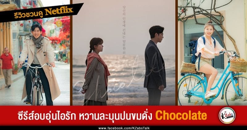 review chocolate korean drama