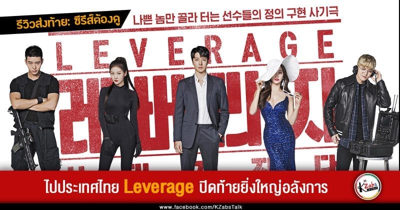 review leverage the end (2)