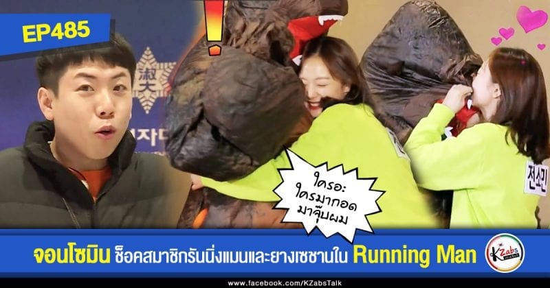 Running man ep485 Jun so min Shocks member By Kissing Yang Se Chan In His Gorilla Costume