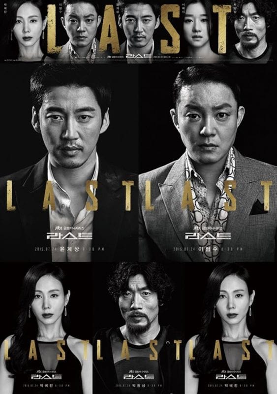 Last (Korean Drama)