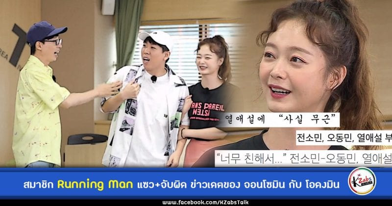“Running Man” Cast Teases Jun So Min About Her Dating Rumors With Oh Dong Min (2)