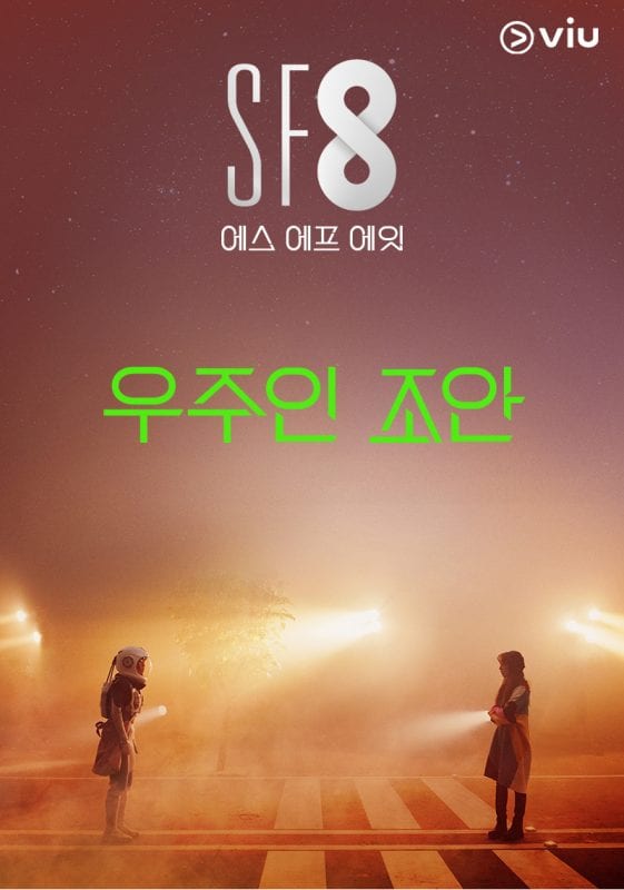 SF8: EPISODE 3 | Joan's Galaxy