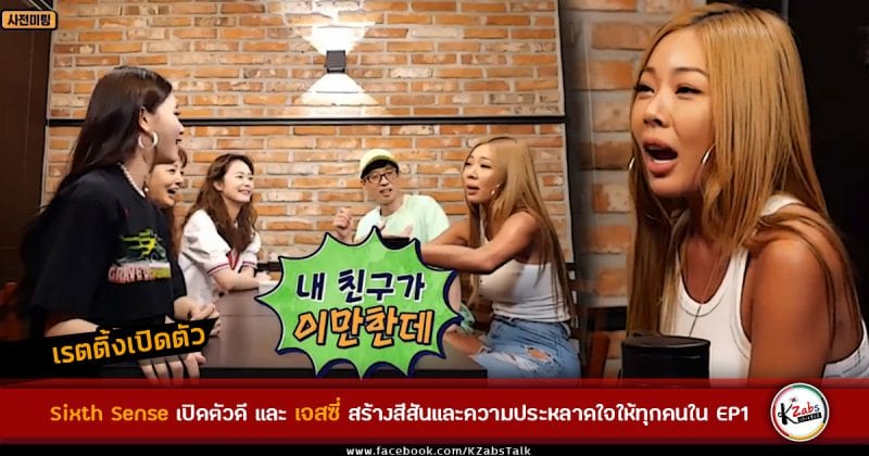 Jessi shocks her 'The Sixth Sense' cast members from episode 1