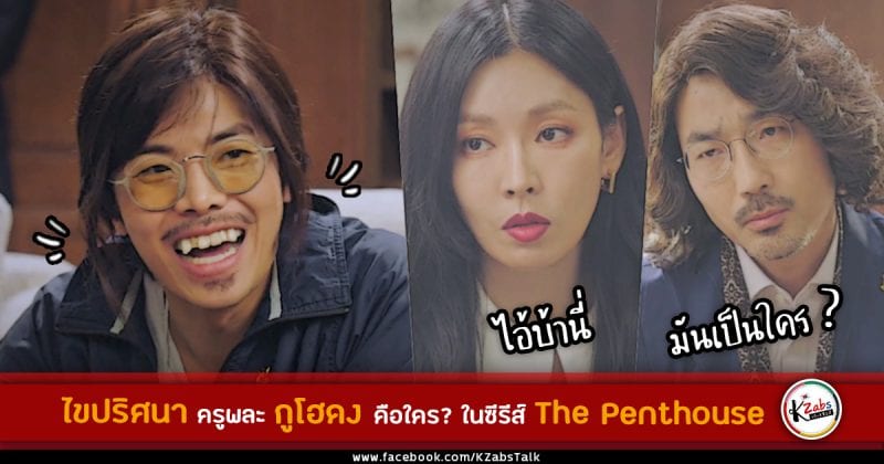 Park Eun Suk The Penthouse (3)