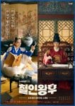 synopsis Mr. Queen tvn Drama Shin Hye Sun Kim Jung Hyun Bae Jung Ok Kim Tae Woo (10)