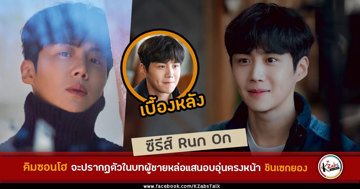 Kim Seon Ho Special appearance on Run On drama final episode netflix (1)