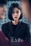 Character Poster Law School Kim Myung Min Ryu Hye Young Kim Beom JTBC Drama (14)