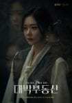 Character Poster Sell Your Haunted House-Great Real Estate Jang Nara Jung Yong Hwa KBS Drama 2021 (9)