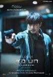 Character Poster Seobok (Gong Yoo)