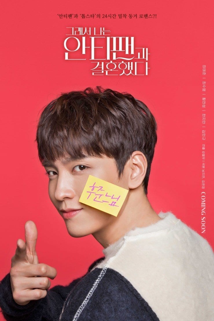 ชเวแทจุน (Choi Tae Joon | 최태준) รับบทเป็น ฮูจุนSo I Married The Anti-Fan