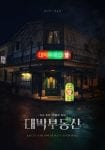 Poster Sell Your Haunted House-Great Real Estate Jang Nara Jung Yong Hwa KBS Drama 2021 (2)
