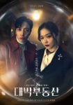 Poster Sell Your Haunted House-Great Real Estate Jang Nara Jung Yong Hwa KBS Drama 2021 (4)