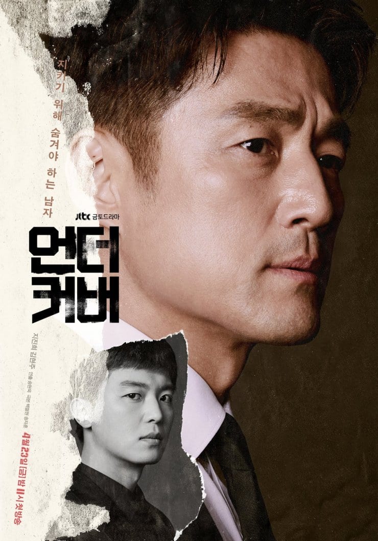 Undercover จีจินฮี (Ji Jin-hee | 지진희) รับบทเป็น ฮันจองฮยอน