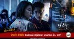 Synopsis Dark Hole Kim Ok Bin Lee Joon Hyuk OCN Drama 2021