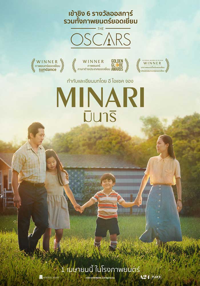ภาพยนตร์ Minari