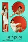 18-Again-Poster-Kim-Ha-Nuel-Lee-Do-Hyun-Yoon-Sang-hyun