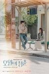 Poster Youth of May Lee Do Hyun Go Min Si Lee Sang Yi Keum Sae Rok KBS Drama 2021 (2)