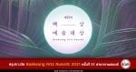 Winner-of–57th-Baeksang-Arts-Awards-2021-movie