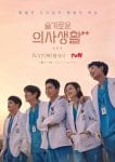 poster-Hospital-playlist2-tvn-drama-2021-v2