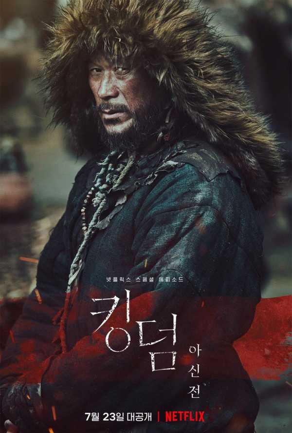 คิมรอยฮา (Kim Roe-ha | 김뢰하) รับบทเป็น ทาฮับ (Tahab | 타합) เรื่องย่อ Kingdom: Ashin of the North