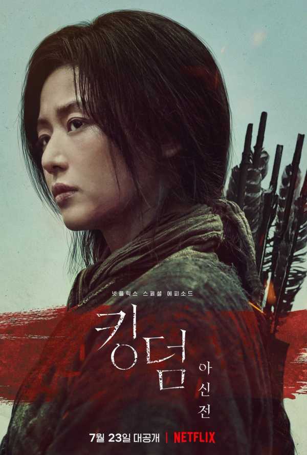 จอนจีฮยอน (Jun Ji-hyun | 전지현) รับบทเป็น อาชิน (Ashin | 아신) Kingdom: Ashin of the North