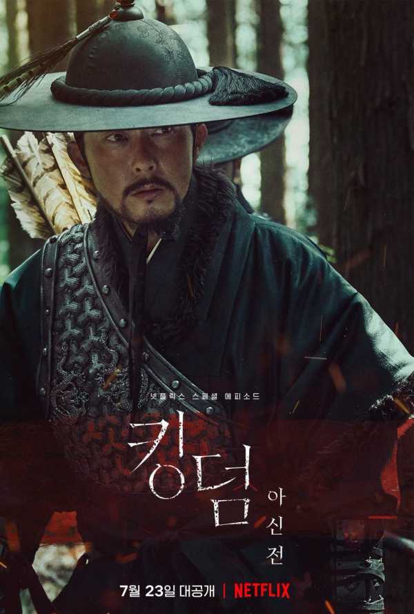 พัคบยองอึน (Park Byung-eun | 박병은) รับบทเป็น มินชีรก (Min Chi-rok | 민치록) เรื่องย่อ Kingdom: Ashin of the North