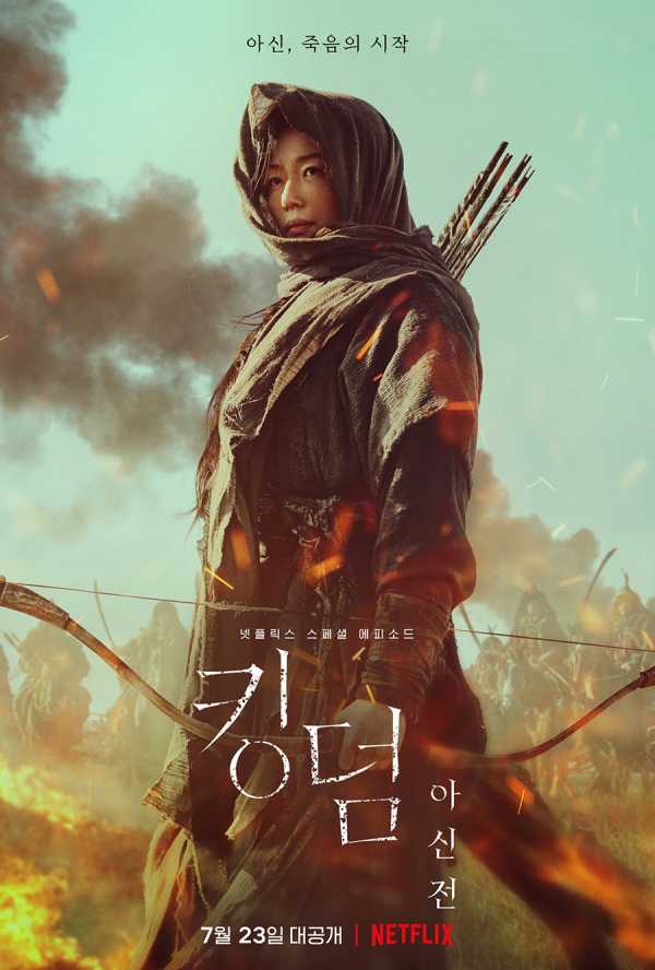 Poster Kingdom Ashin of the North Jun ji hyun Park byung eun Netflix