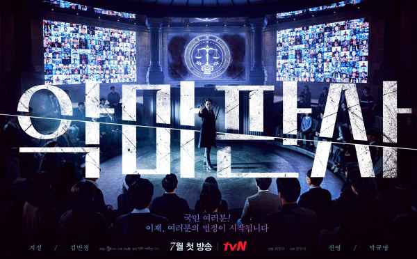 เรื่องย่อ The Devil Judge