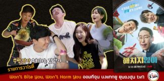 Uhm Ki Joon Bong Tae Gyu Yoon Jong Hoon The Penthouse drama in tvn upcoming variety Won't Bite You Won't Harm You