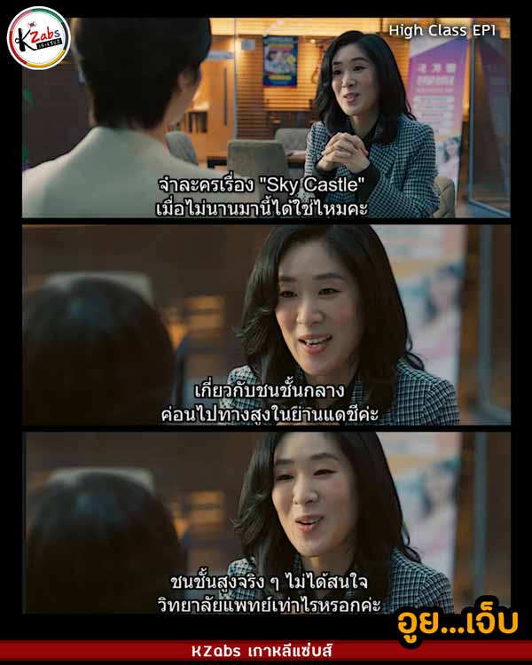SKY Castle vs High Class