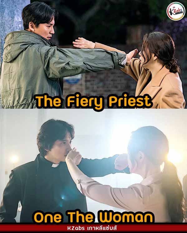 The Fiery Priest vs One The Woman