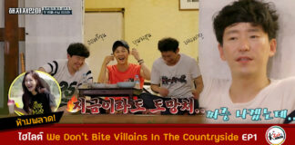 We Don't Bite Villains In The Countryside ep1