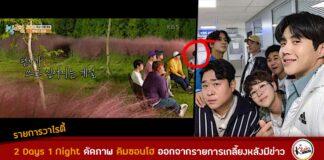 คิมซอนโฮ 2 Days 1 Night