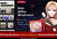 Line up kakao webtoon