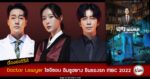 Synopsis-Doctor-Lawyer-MBC So-Ji-Sub-Im-Soo-Hyang-Shin-Sung-Rok-2022