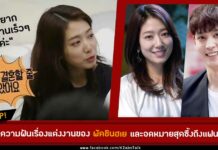 พัคชินฮเย ชเวแทจุน