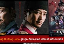 เรื่องย่อ taejong-yi-bang-won