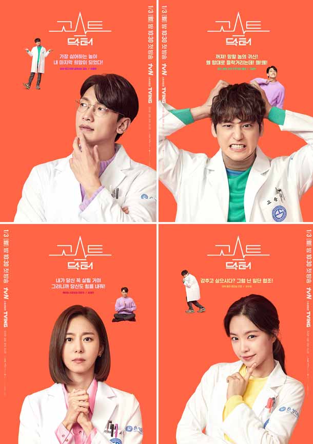 Character Poster Ghost Doctor