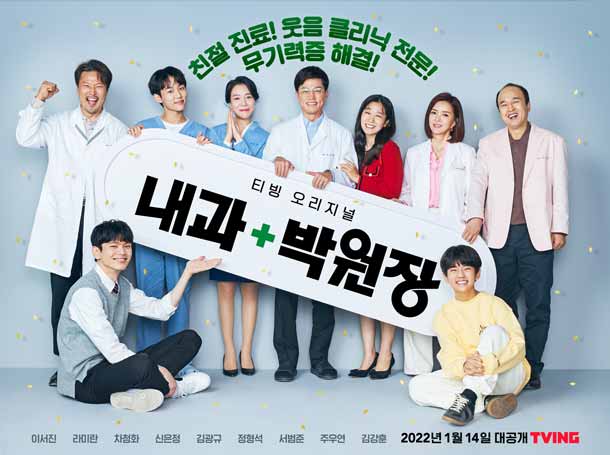 Poster-Dr.-Park's-Clinic