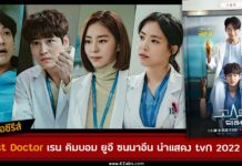 เรื่องย่อ Ghost Doctor 2022