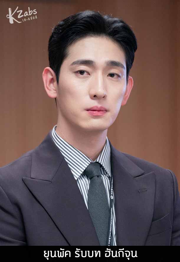 ยุนพัค Forecasting Love and Weather