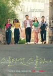 Group-Poster-Kim-Tae-Ri-Twenty-Five-Twenty-One