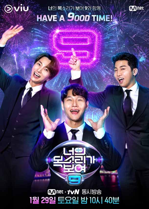 I Can See Your Voice Season 9 วาไรตี้เกาหลี